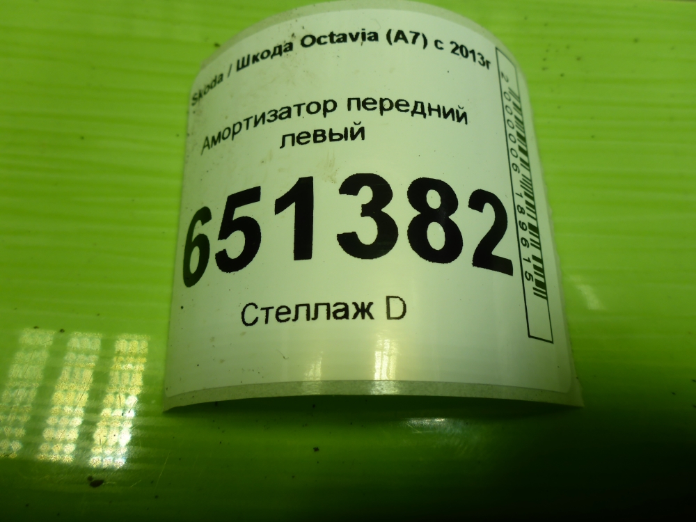 Амортизатор передний