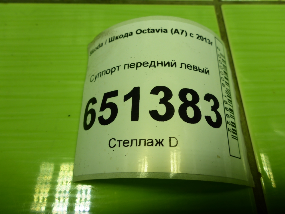 Суппорт передний левый