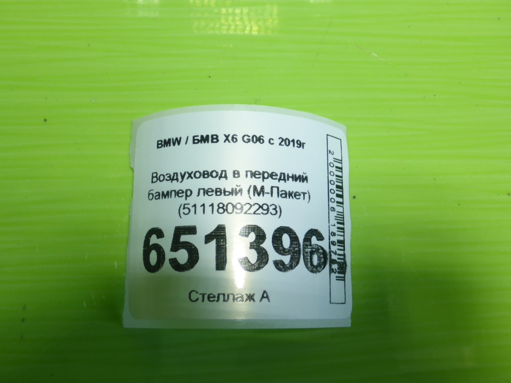 Воздуховод радиатора левый
