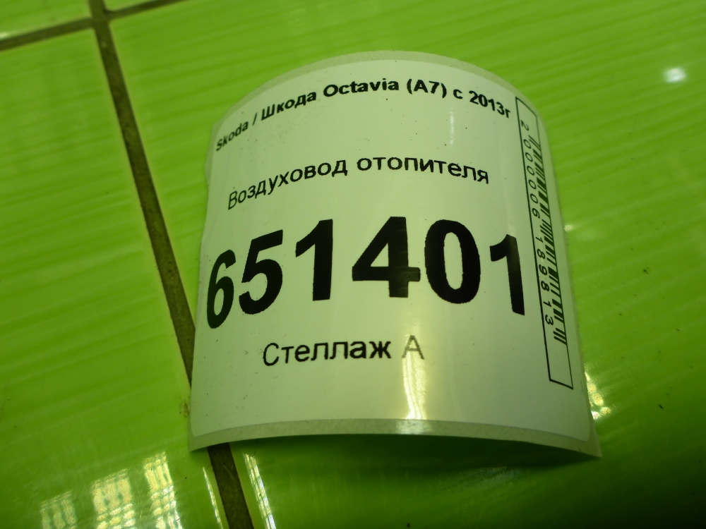 Воздуховод