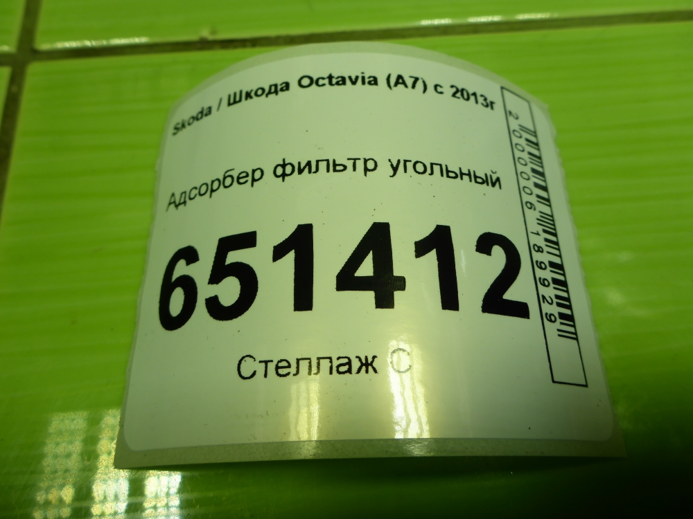 Абсорбер (фильтр угольный)