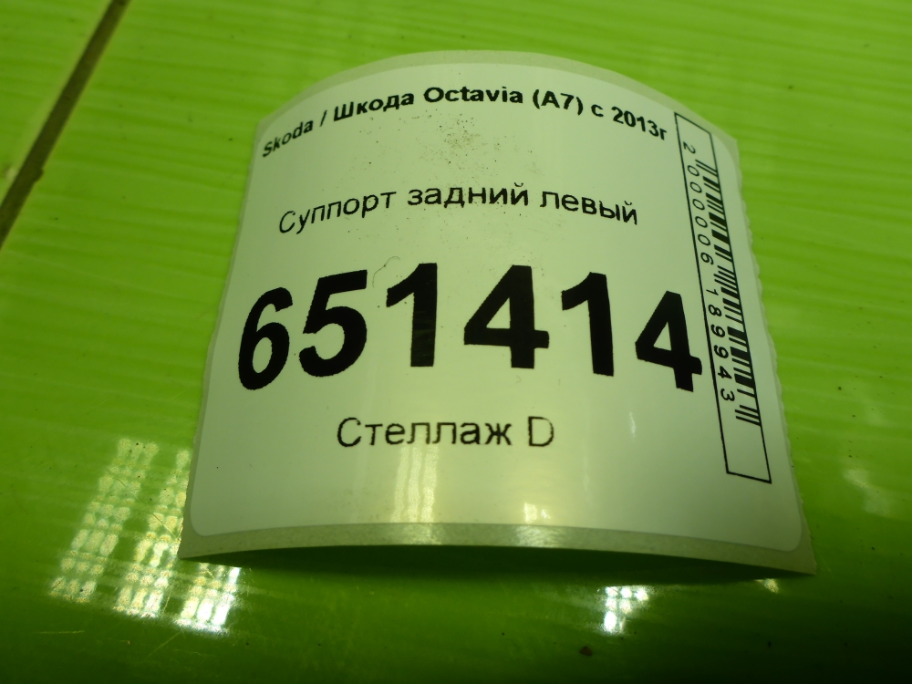 Суппорт задний левый