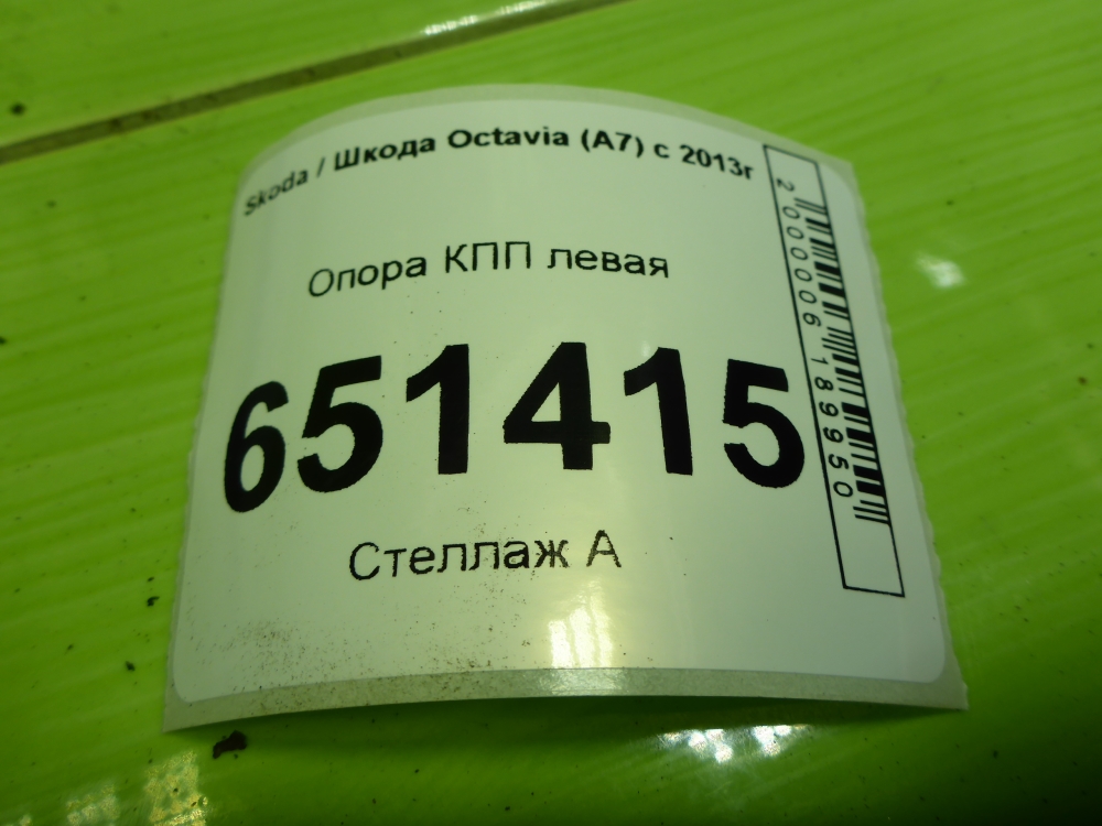 Опора КПП левая