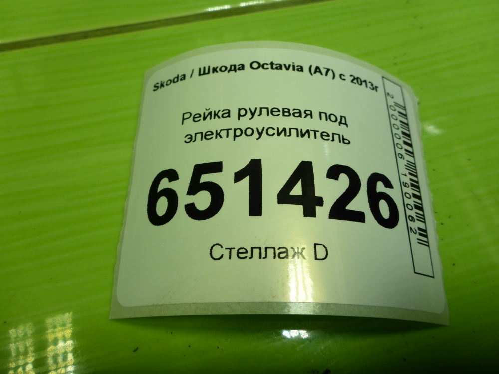 Рейка рулевая