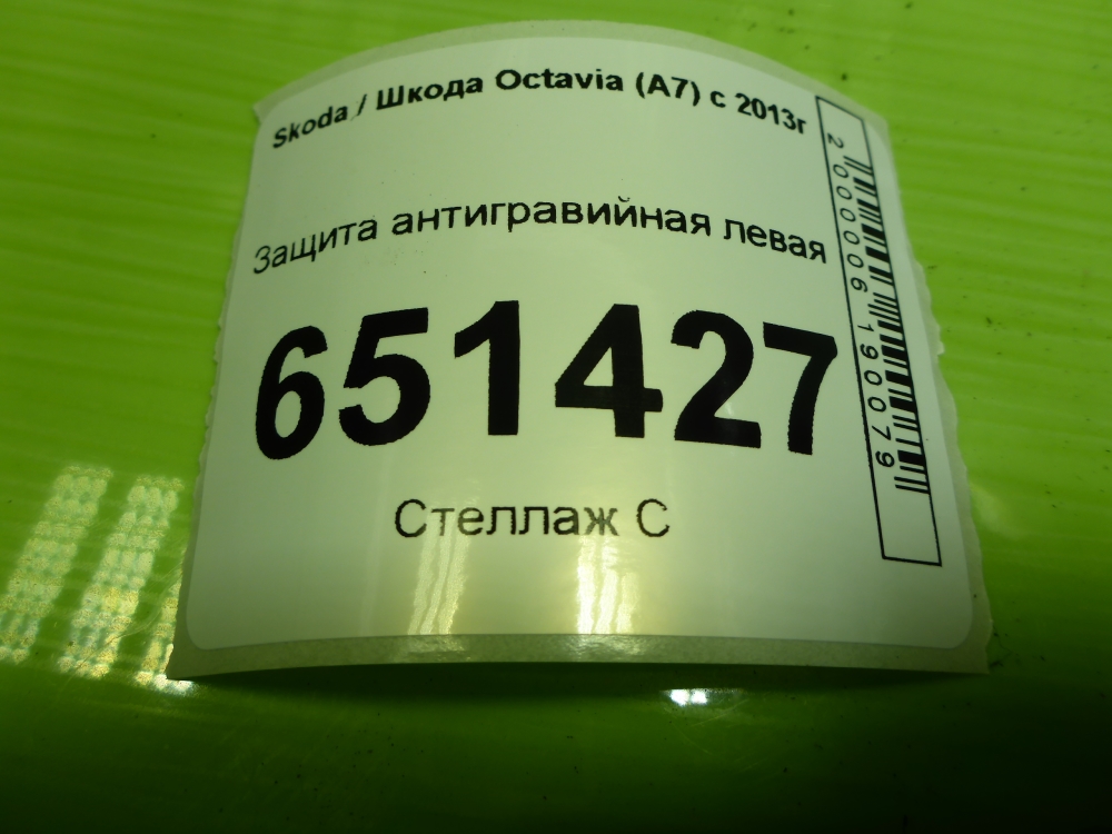 Защита антигравийная