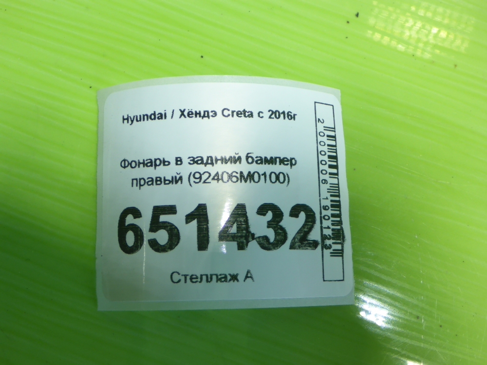 Фонарь задний в бампер правый
