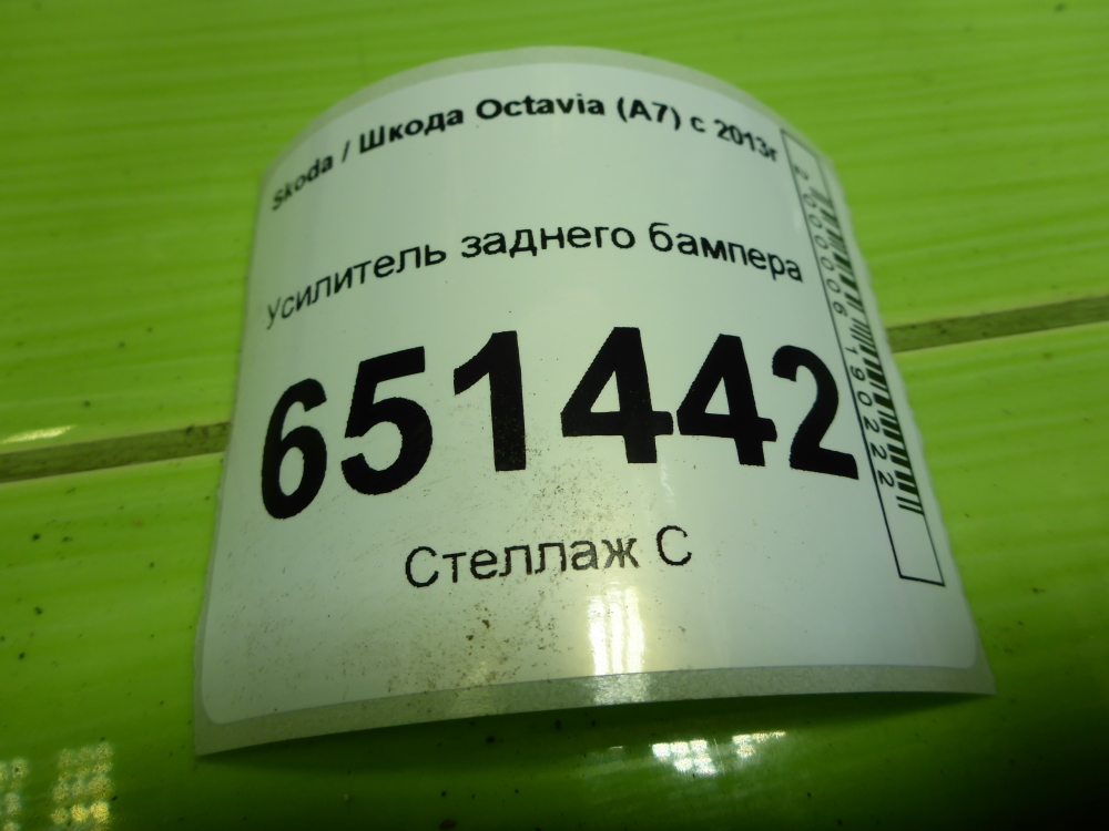 Усилитель заднего бампера