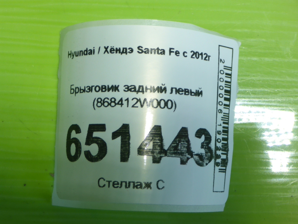 Брызговик задний левый