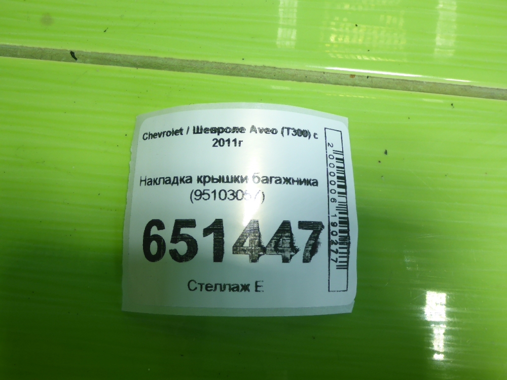 Накладка двери багажника