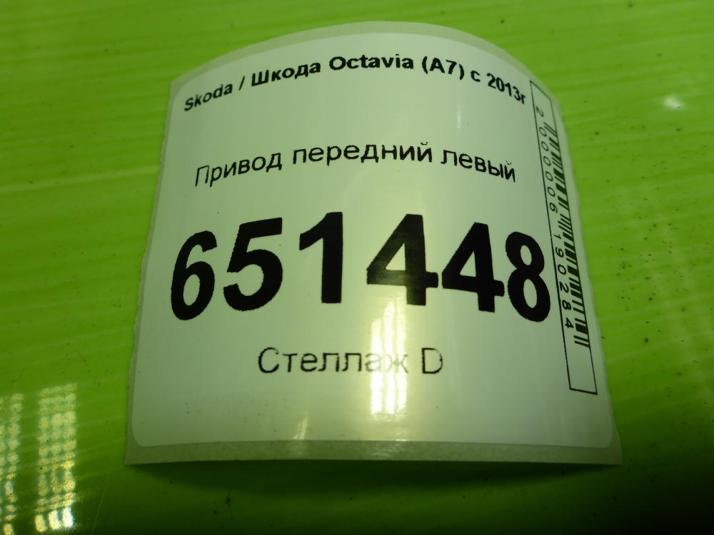 Полуось передняя левая