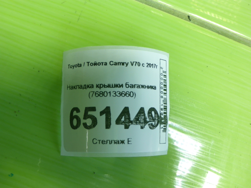 Накладка двери багажника