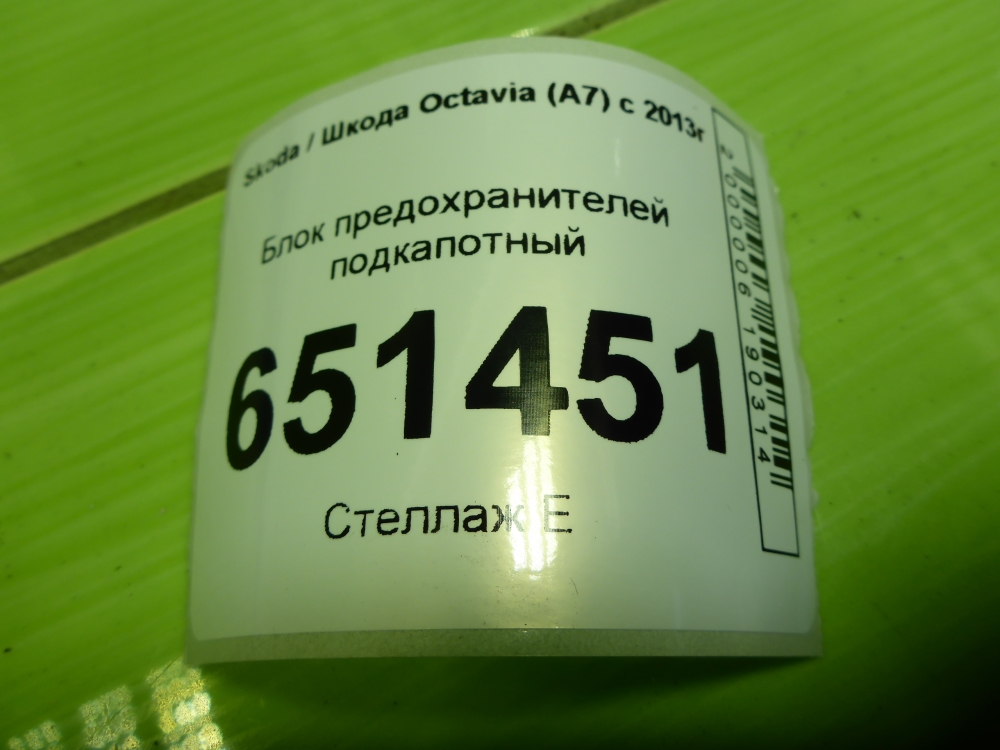 Блок предохранителей
