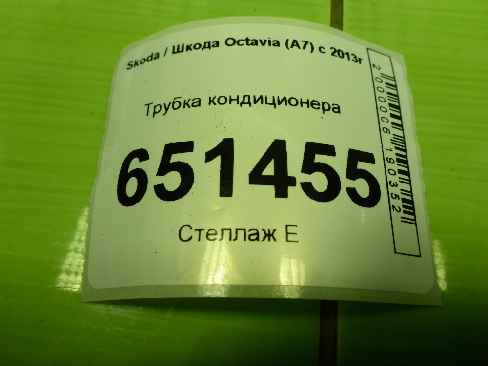 Трубка кондиционера