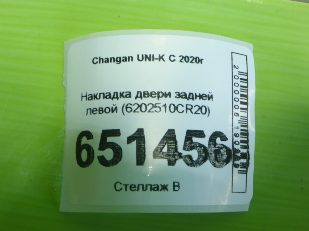 Накладка двери задней левой