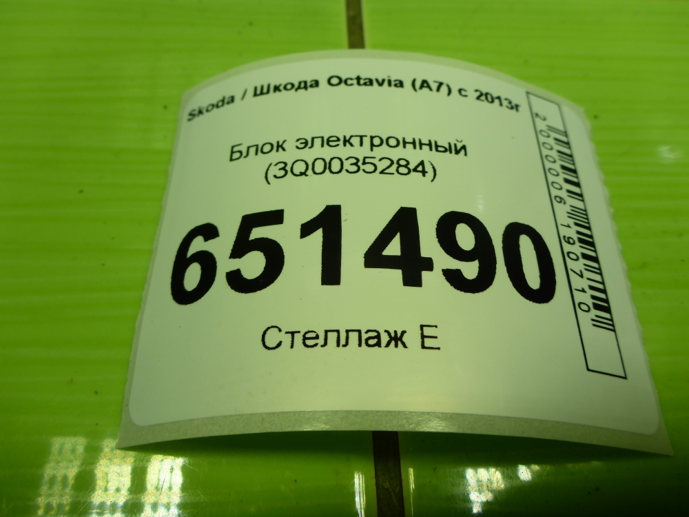Блок электронный