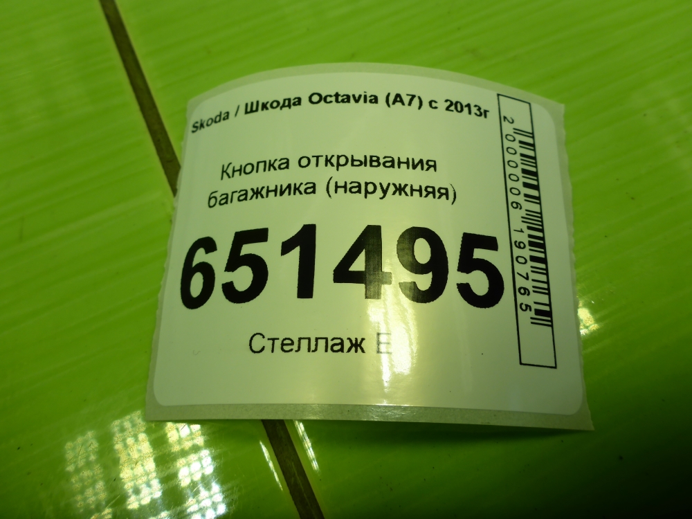 Кнопка открывания багажника
