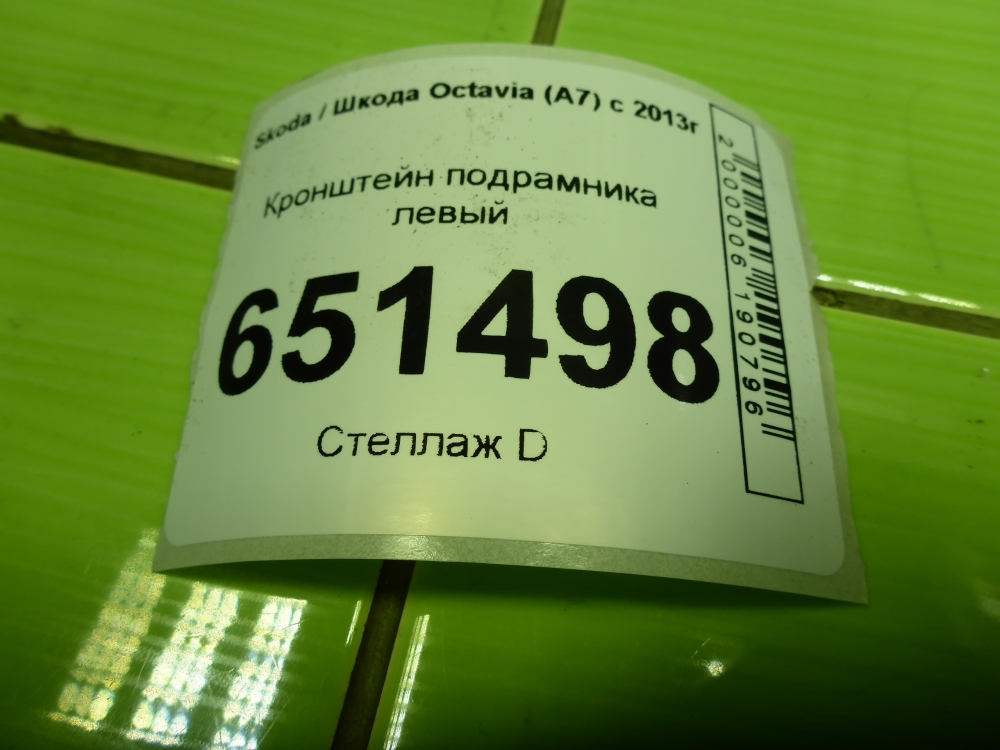 Кронштейн передней балки
