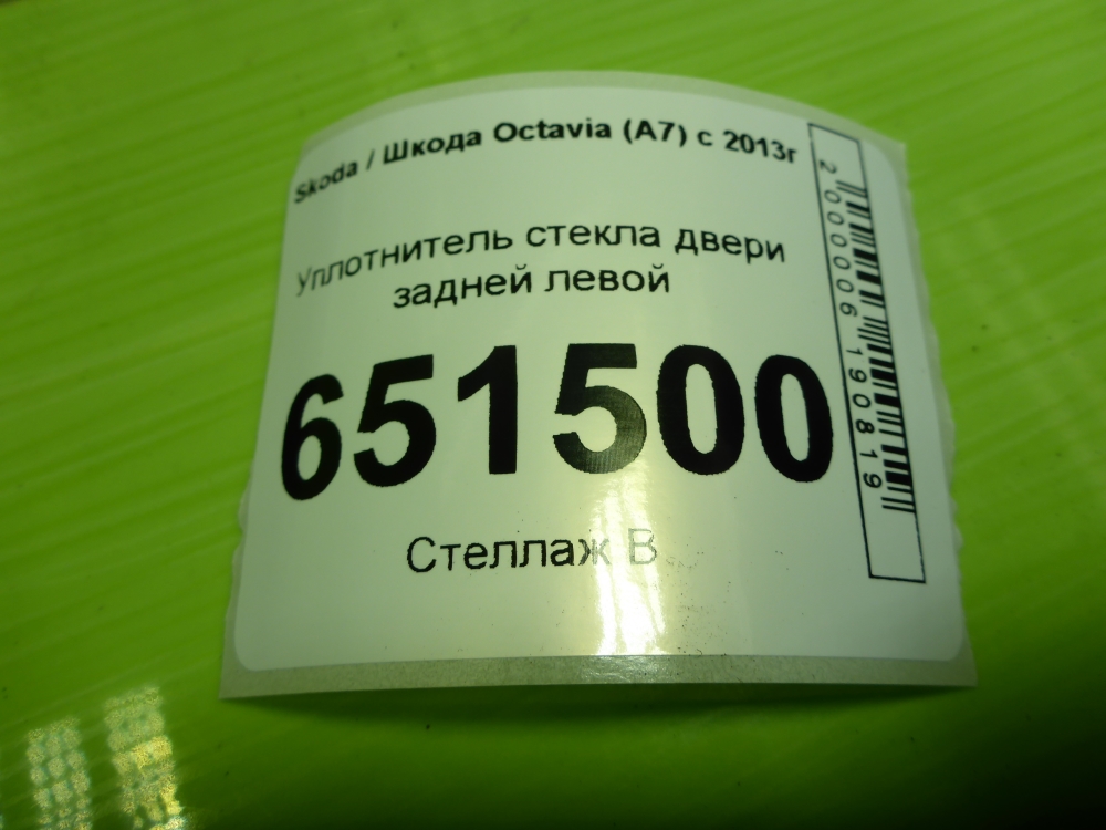 Уплотнитель стекла двери