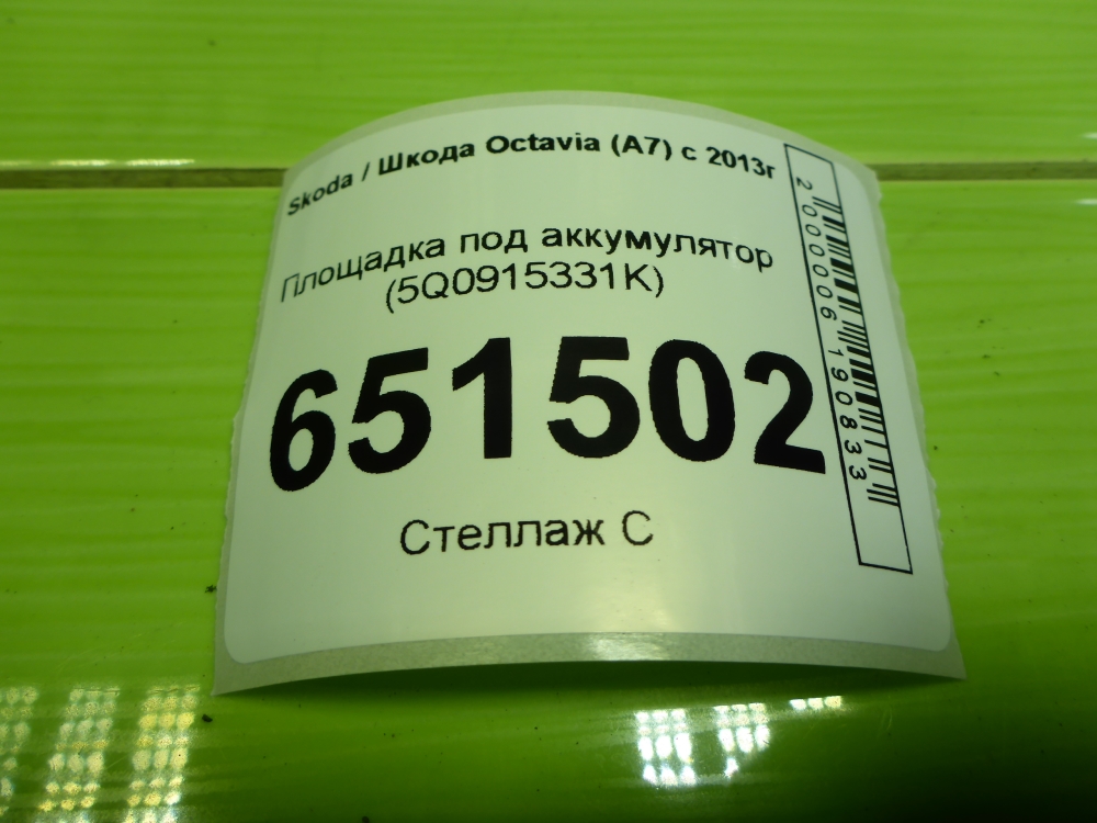 Площадка под аккумулятор (АКБ)