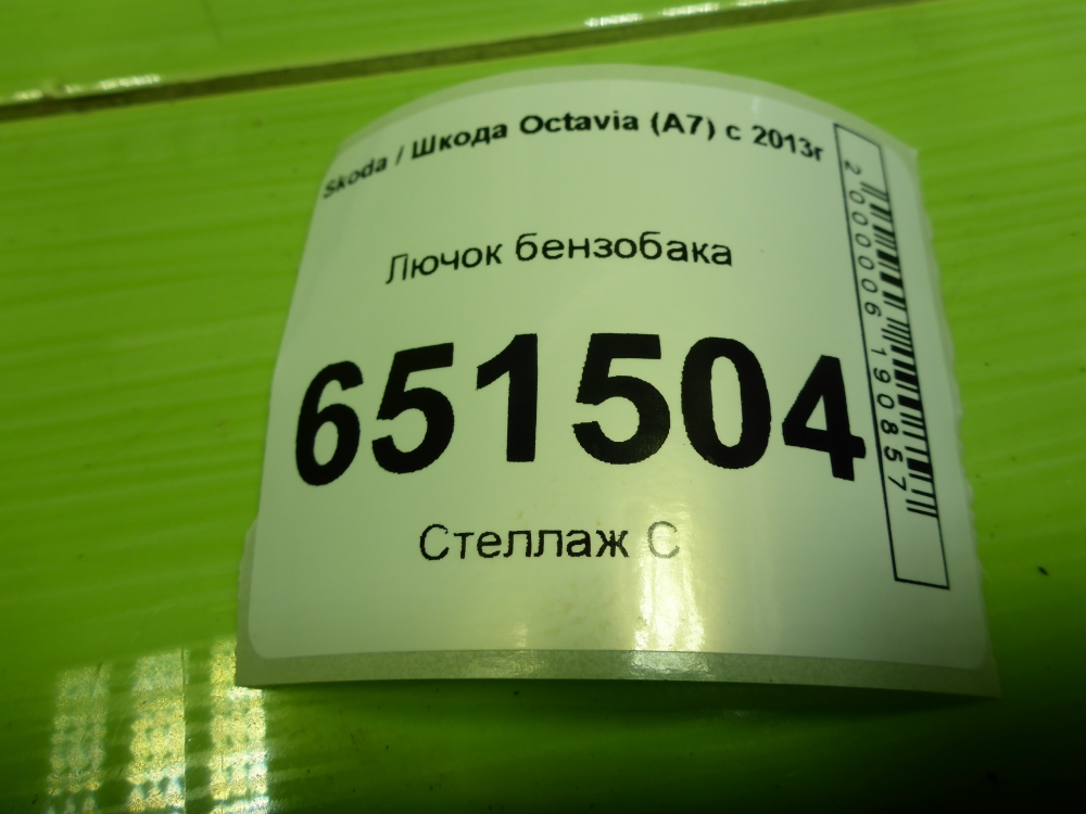 Лючок бензобака