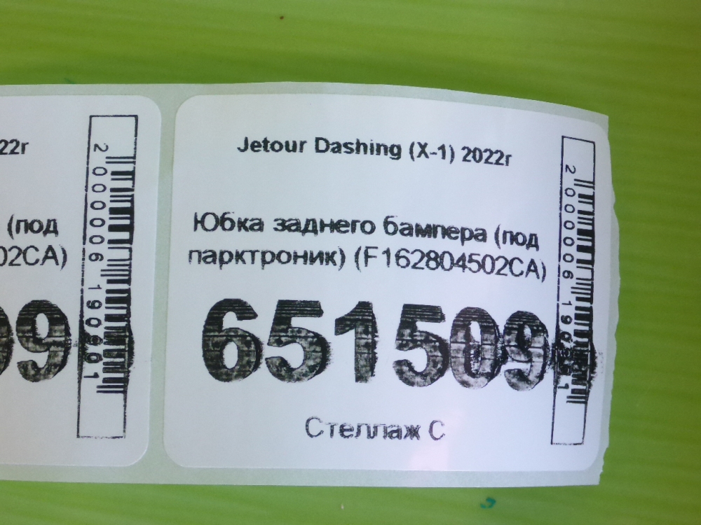Юбка задняя