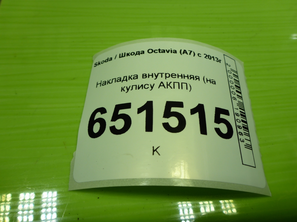 Накладка