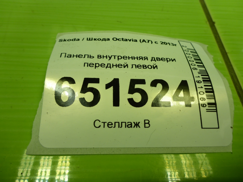 Обшивка двери передней левой
