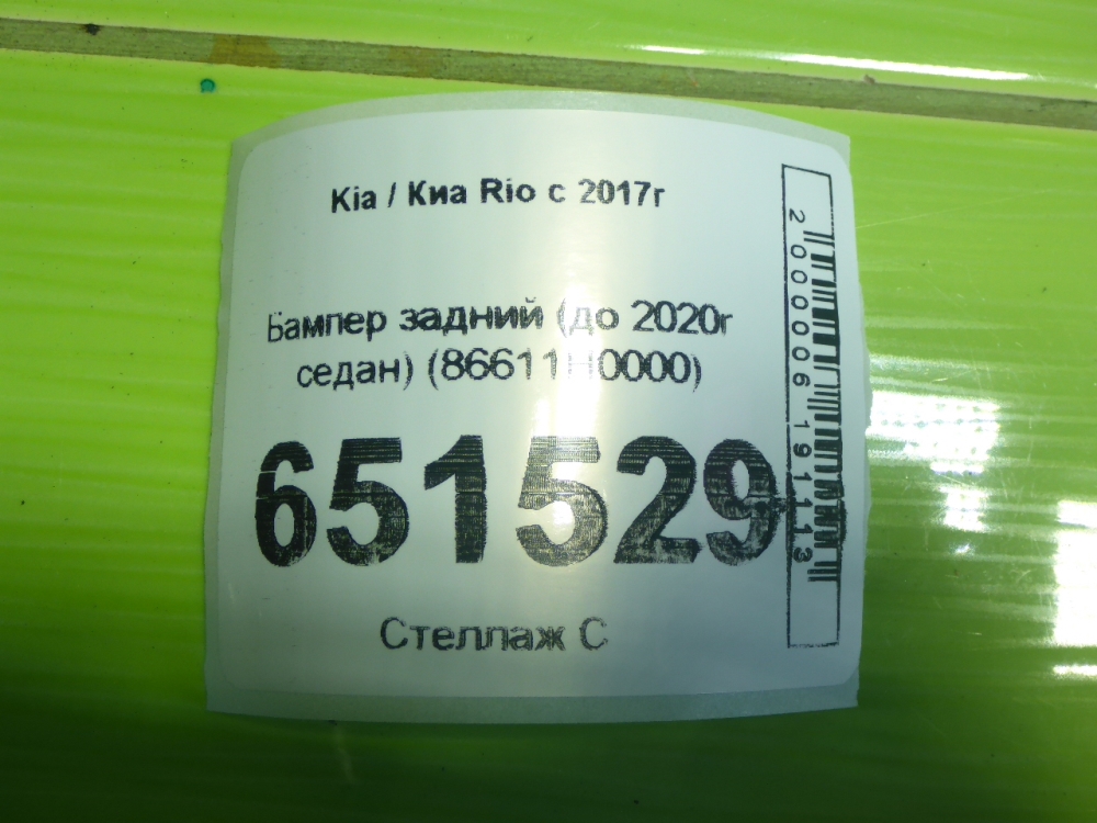 Бампер задний