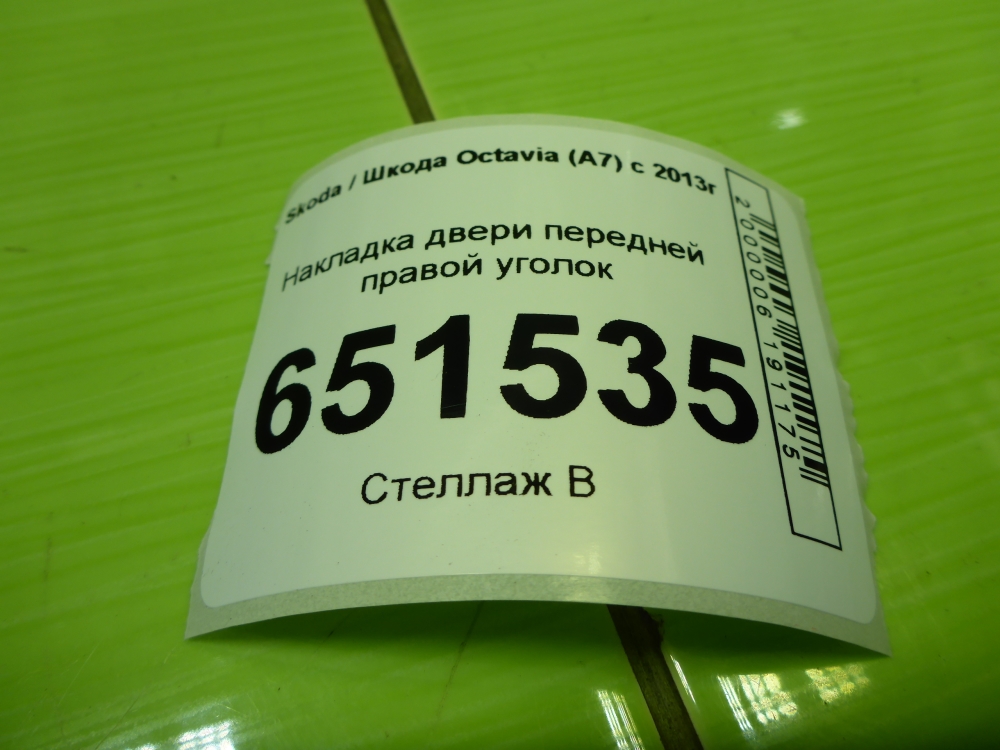 Накладка зеркала правого