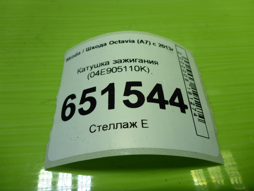 Катушка зажигания