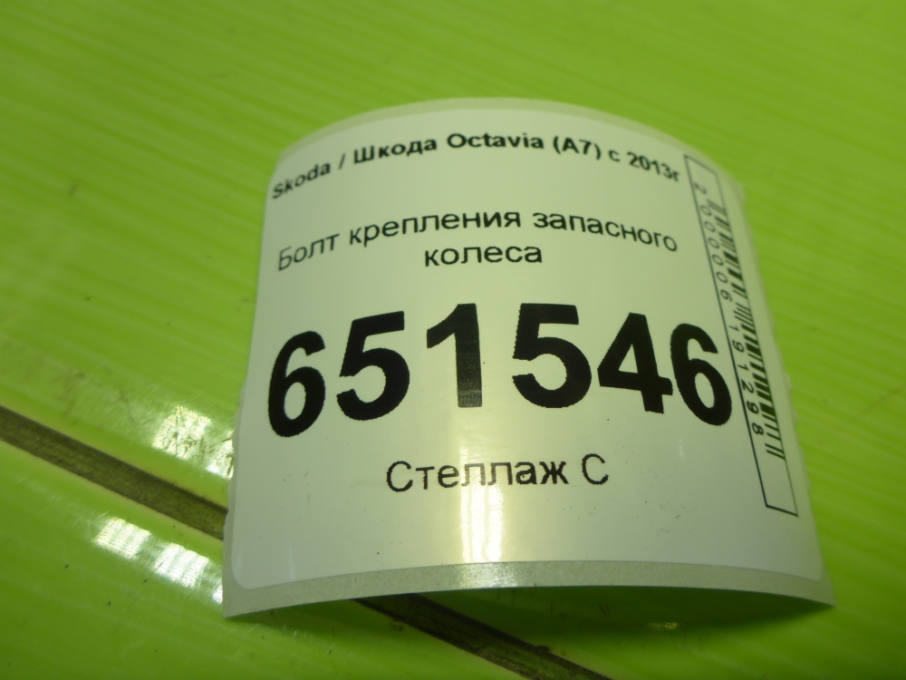 Болт