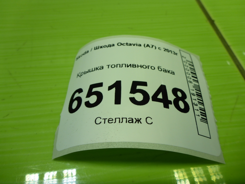 Крышка топливного бака