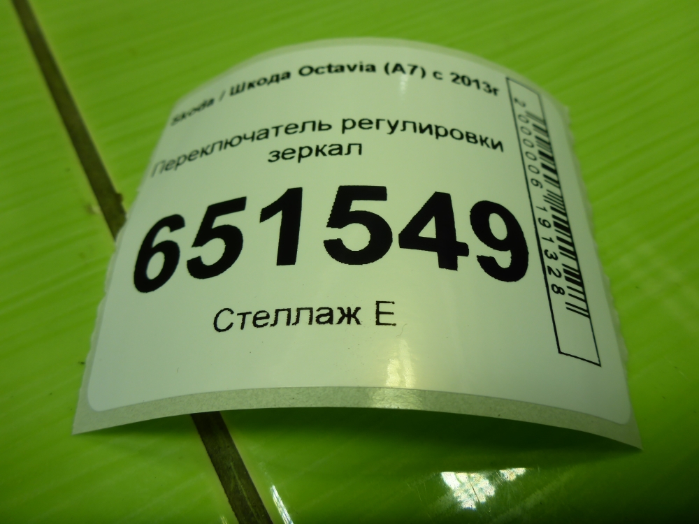 Переключатель регулировки зеркал