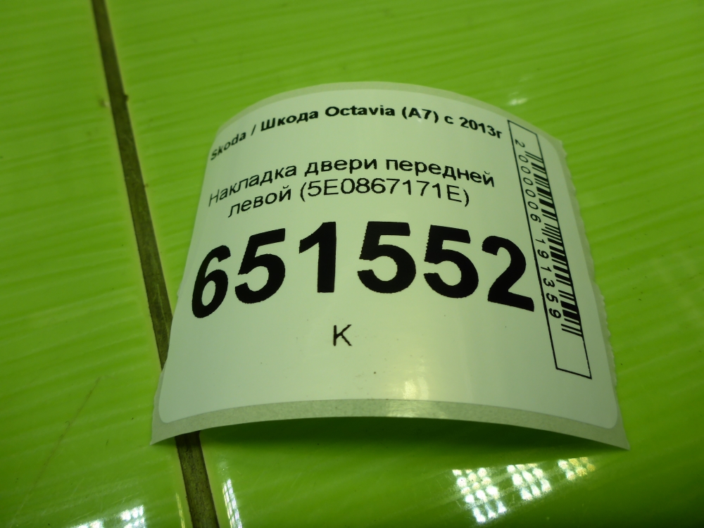 Накладка