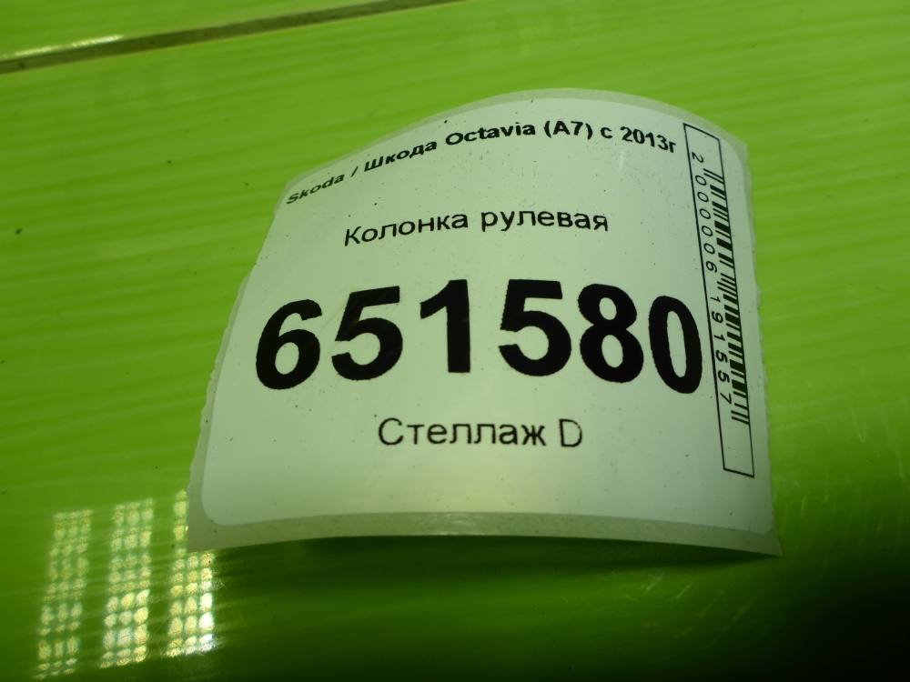 Колонка рулевая
