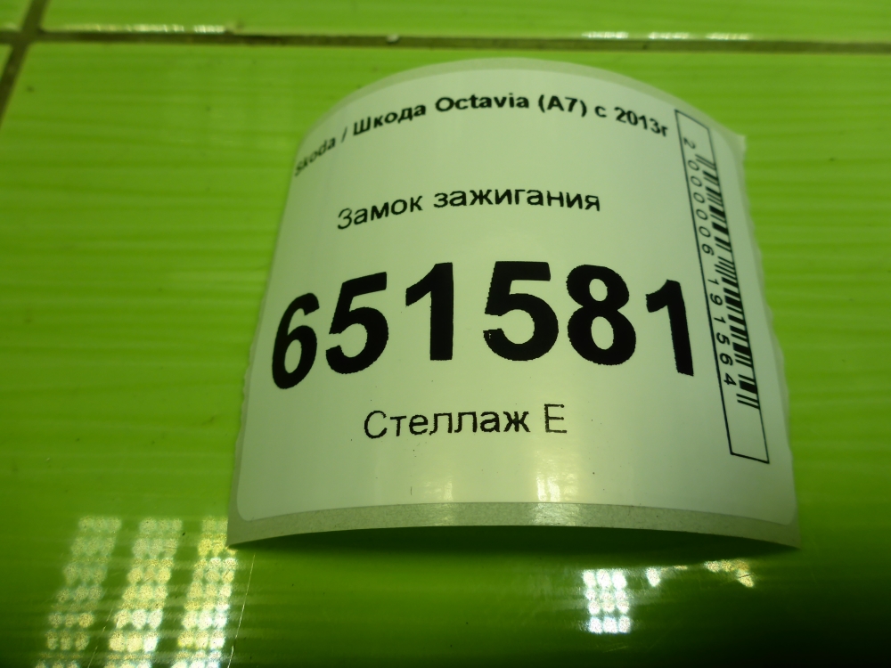 Замок зажигания