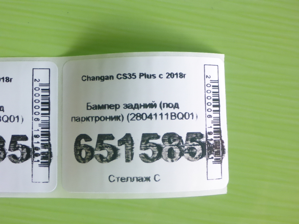 Бампер задний