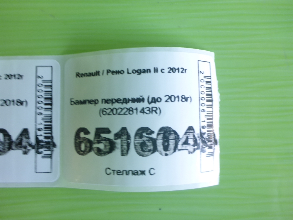 Бампер передний