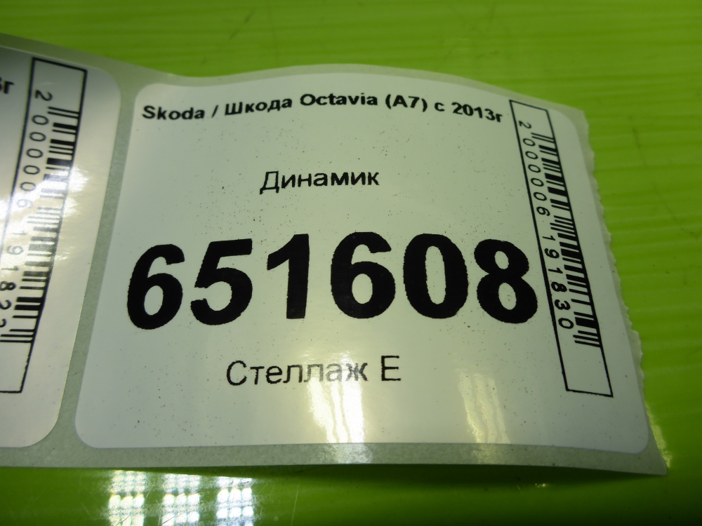 Динамик