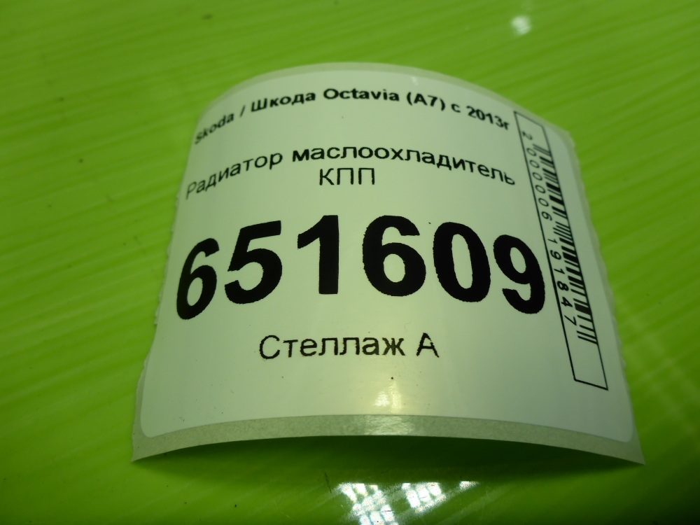 Радиатор АКПП (маслоохладитель)