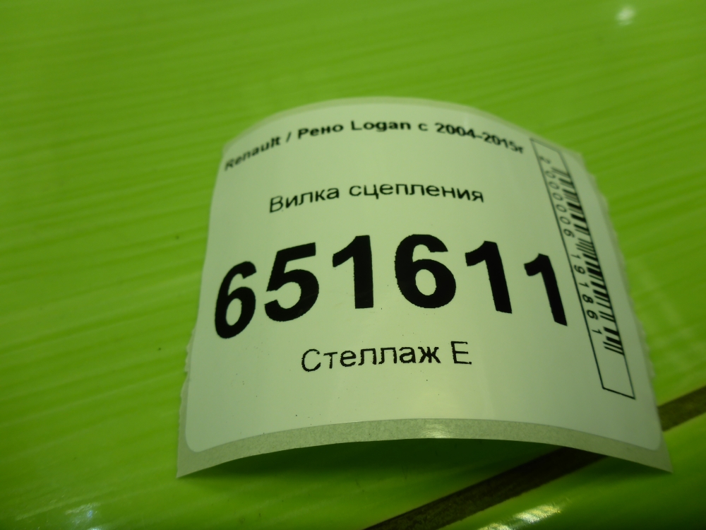 Вилка сцепления