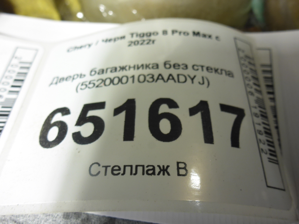 Дверь багажника