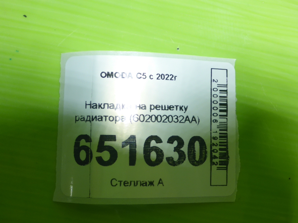 Накладка на решетку радиатора