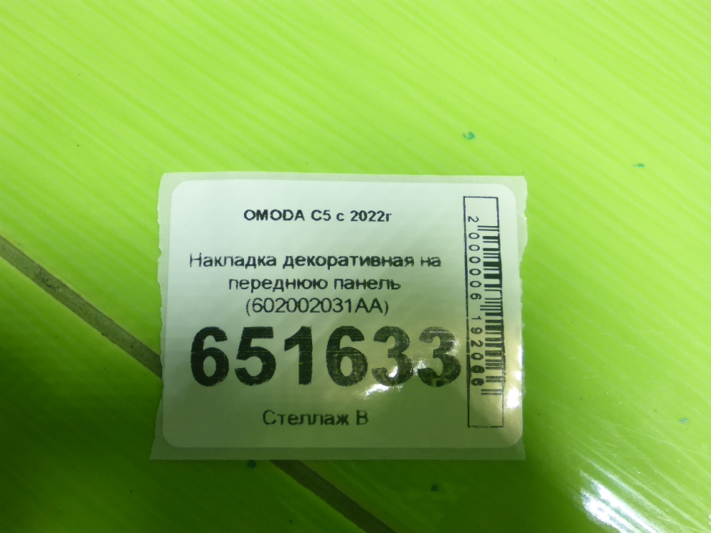 Накладка