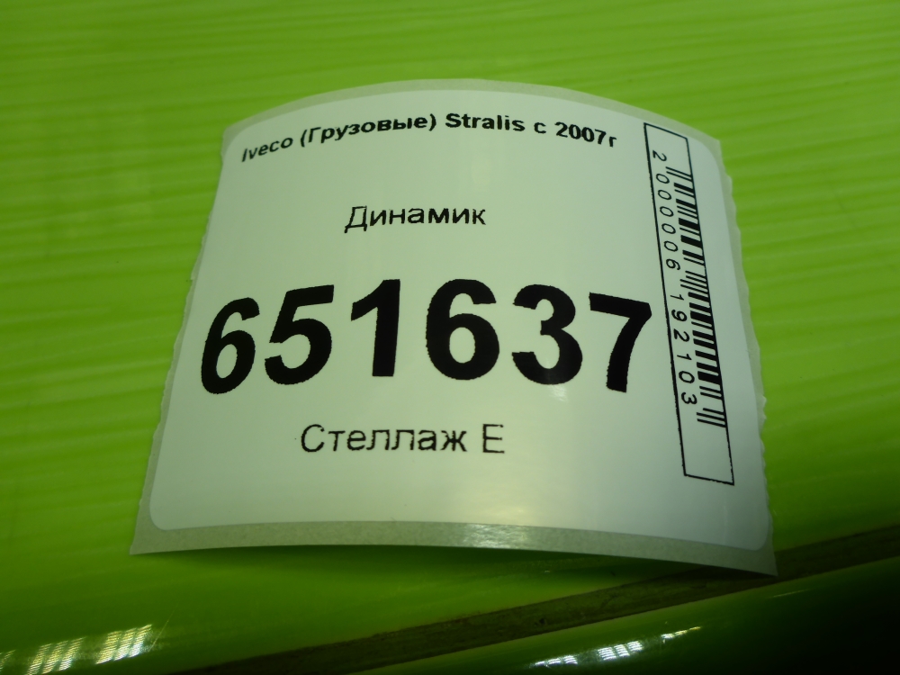 Динамик