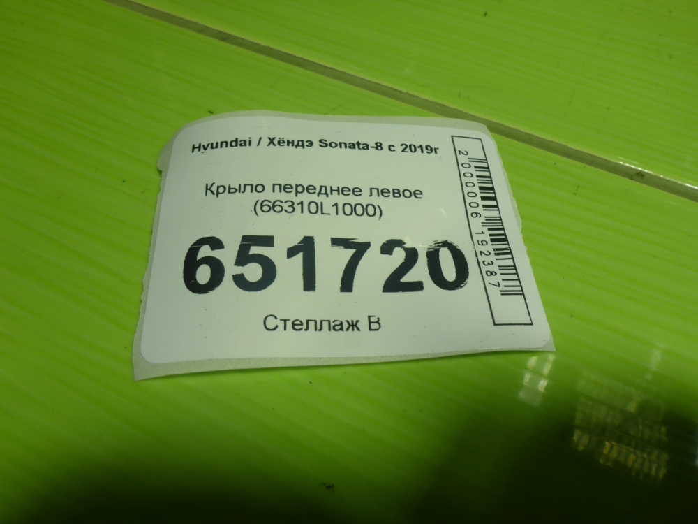 Крыло переднее левое