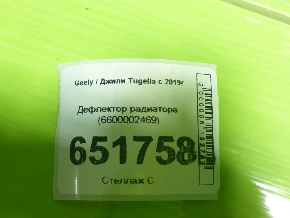 Дефлектор водяной