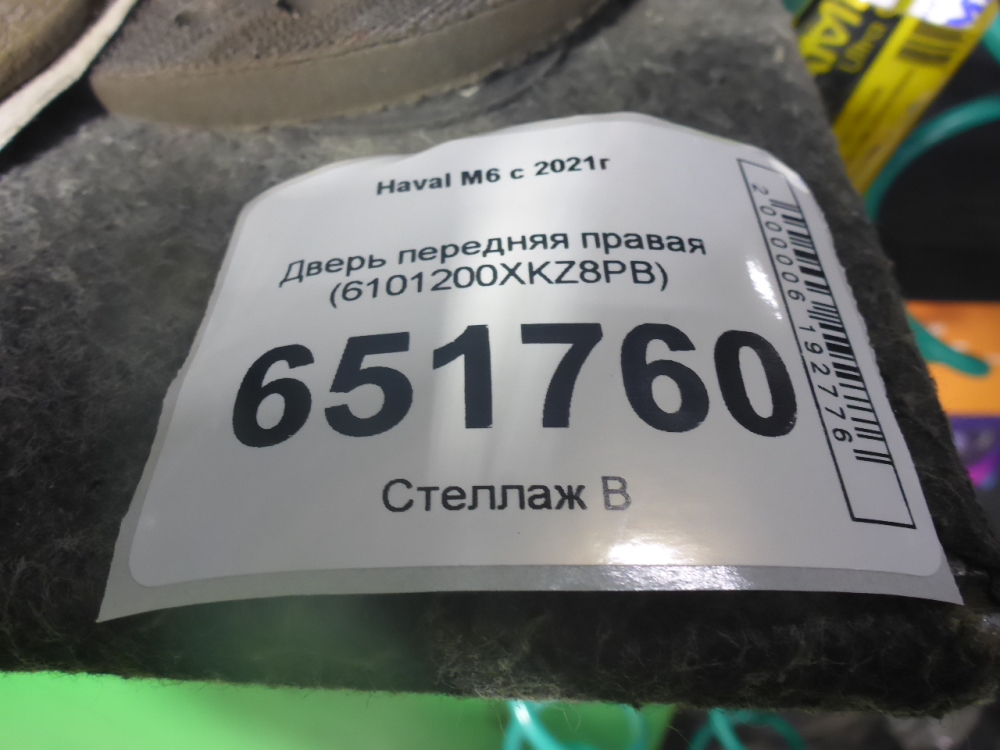 Дверь передняя правая