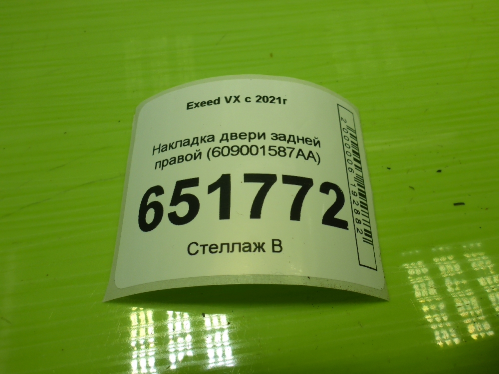 Накладка двери задней правой