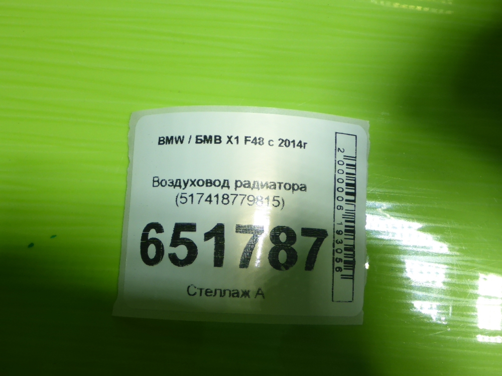 Воздуховод радиатора верхний